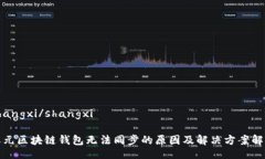 shangxi/shangxi天元区块链钱